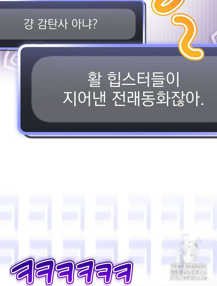 천재 궁수의 스트리밍 9화 4