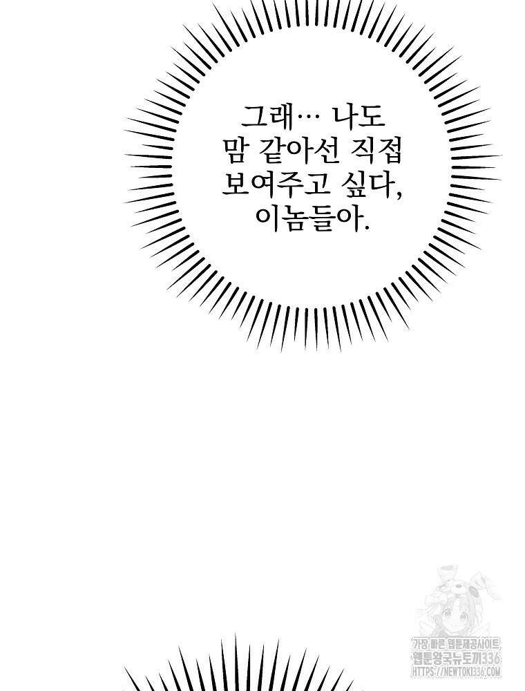 천재 궁수의 스트리밍 9화 6