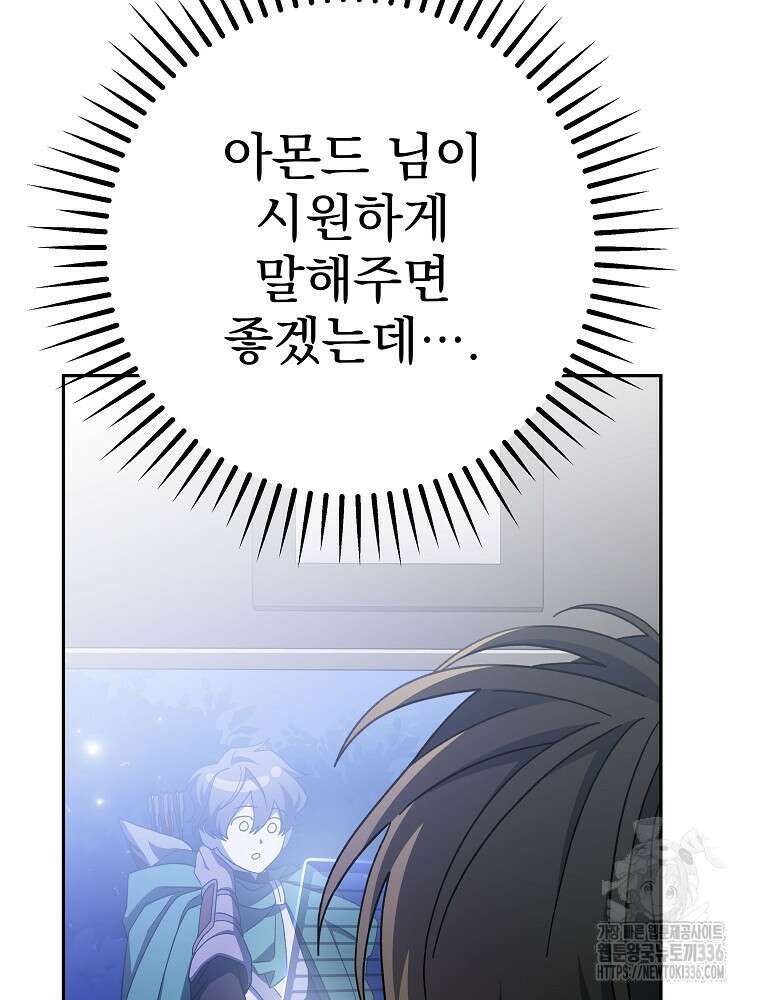 천재 궁수의 스트리밍 9화 7