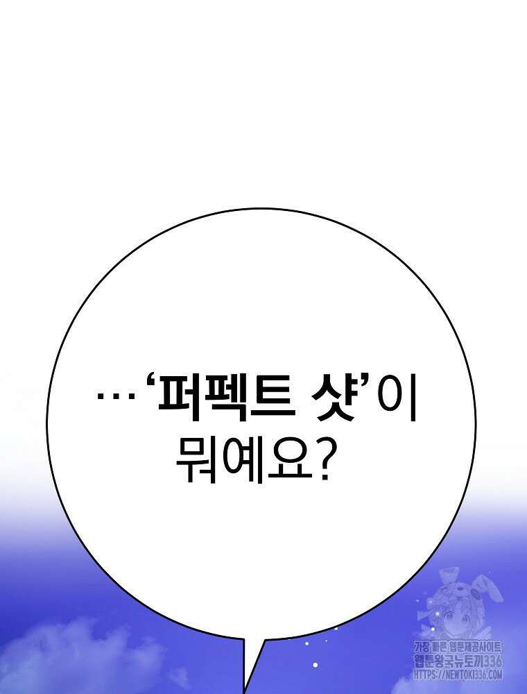 천재 궁수의 스트리밍 9화 9