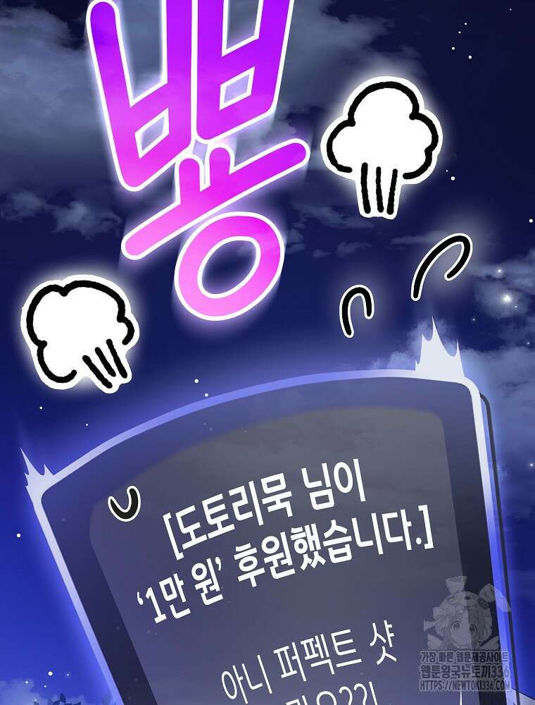 천재 궁수의 스트리밍 9화 12