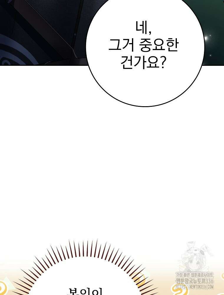 천재 궁수의 스트리밍 9화 14