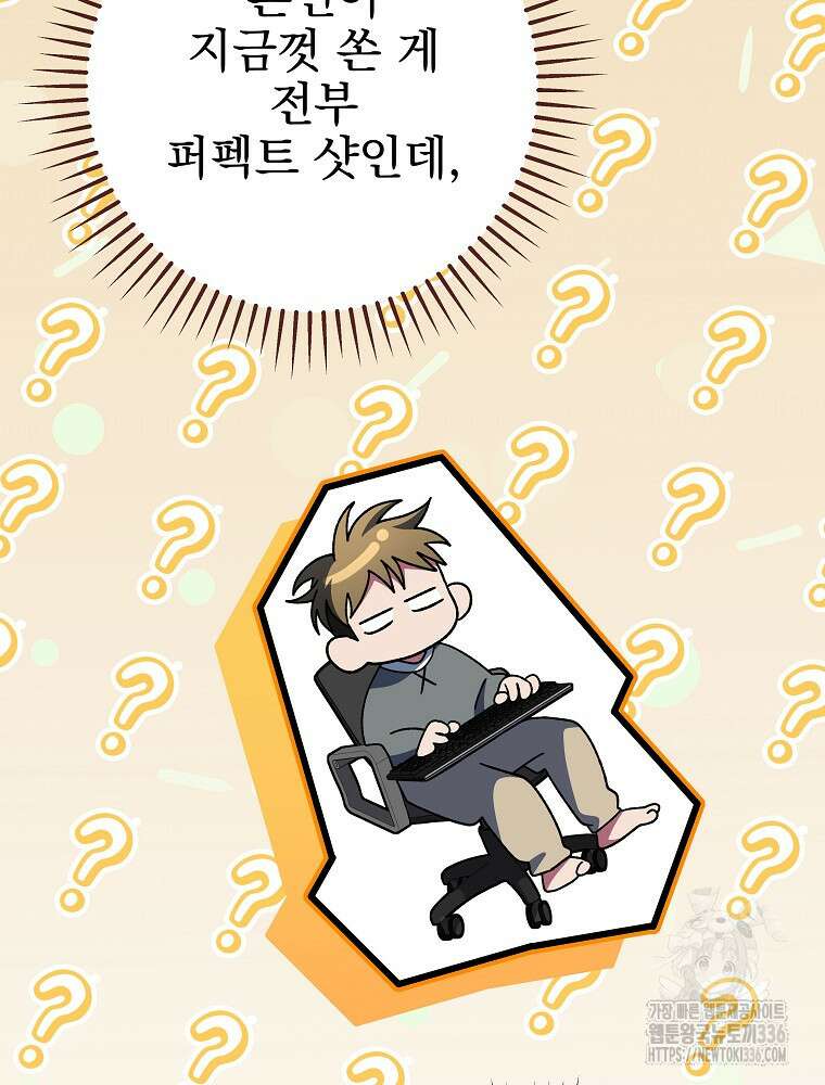 천재 궁수의 스트리밍 9화 15