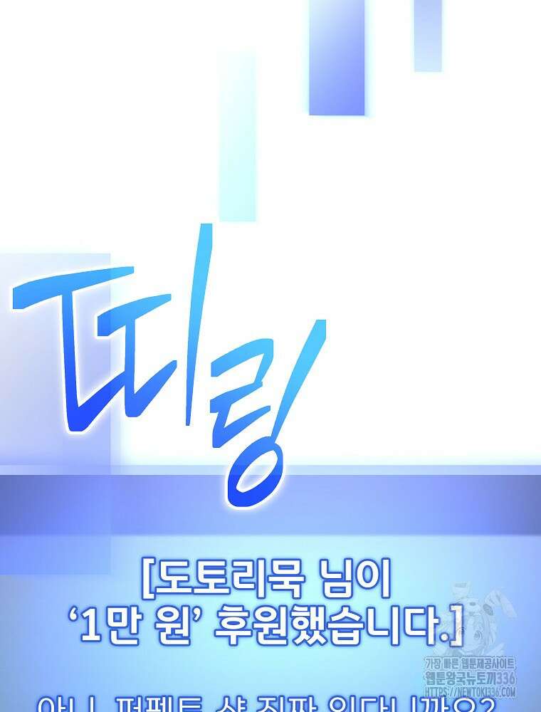 천재 궁수의 스트리밍 9화 23
