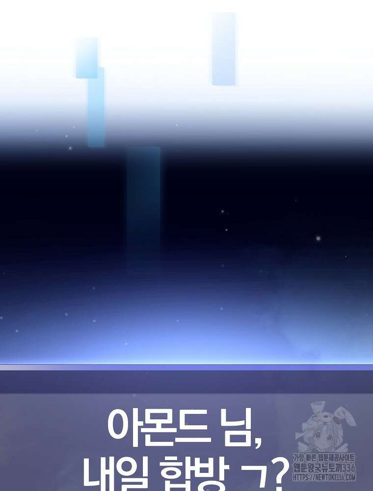 천재 궁수의 스트리밍 9화 25