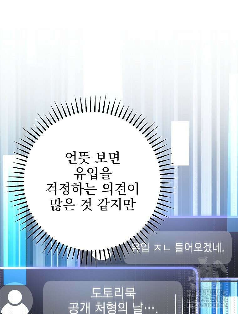 천재 궁수의 스트리밍 9화 33