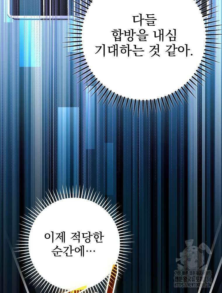 천재 궁수의 스트리밍 9화 35