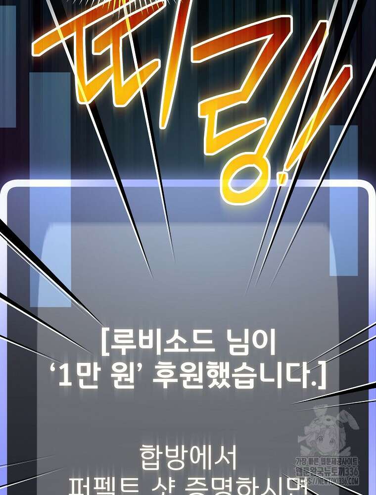 천재 궁수의 스트리밍 9화 36