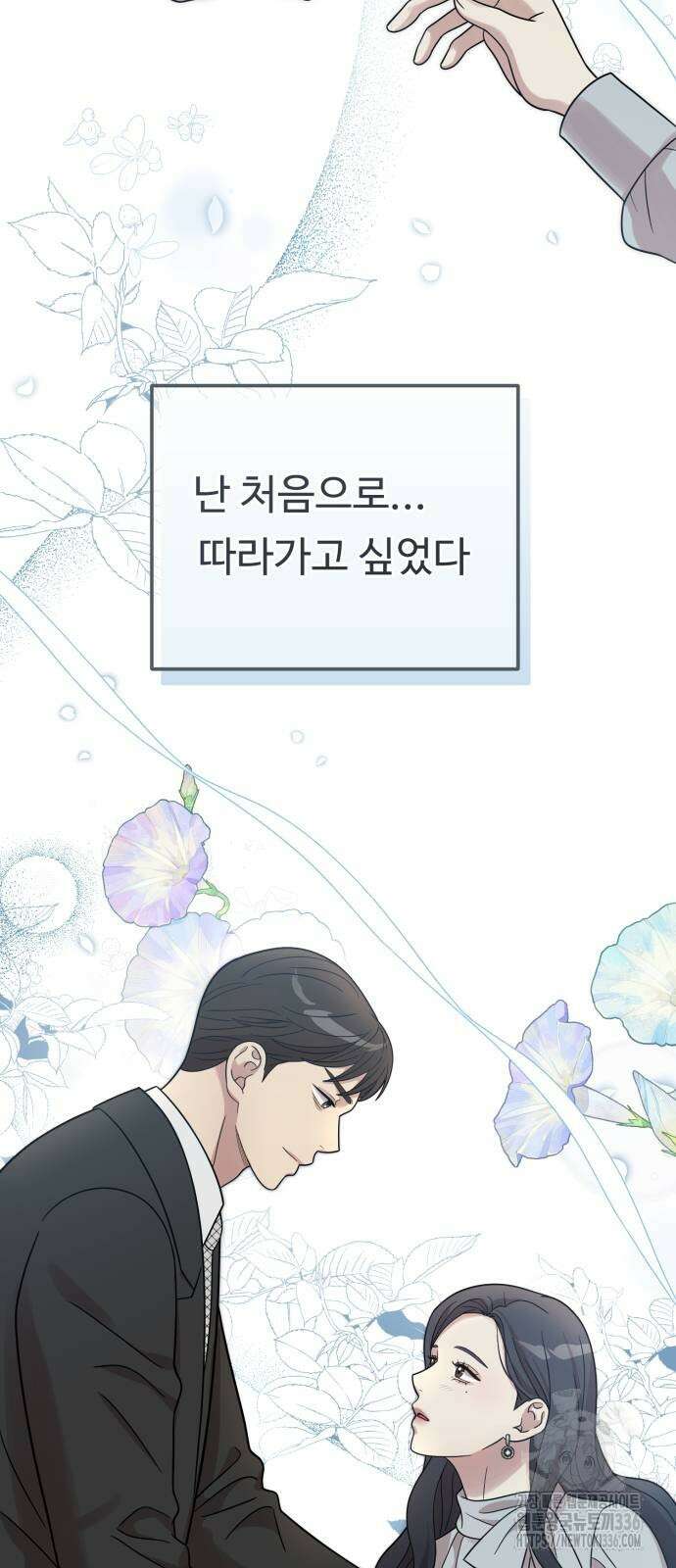 나를 낳아줘 58화 3
