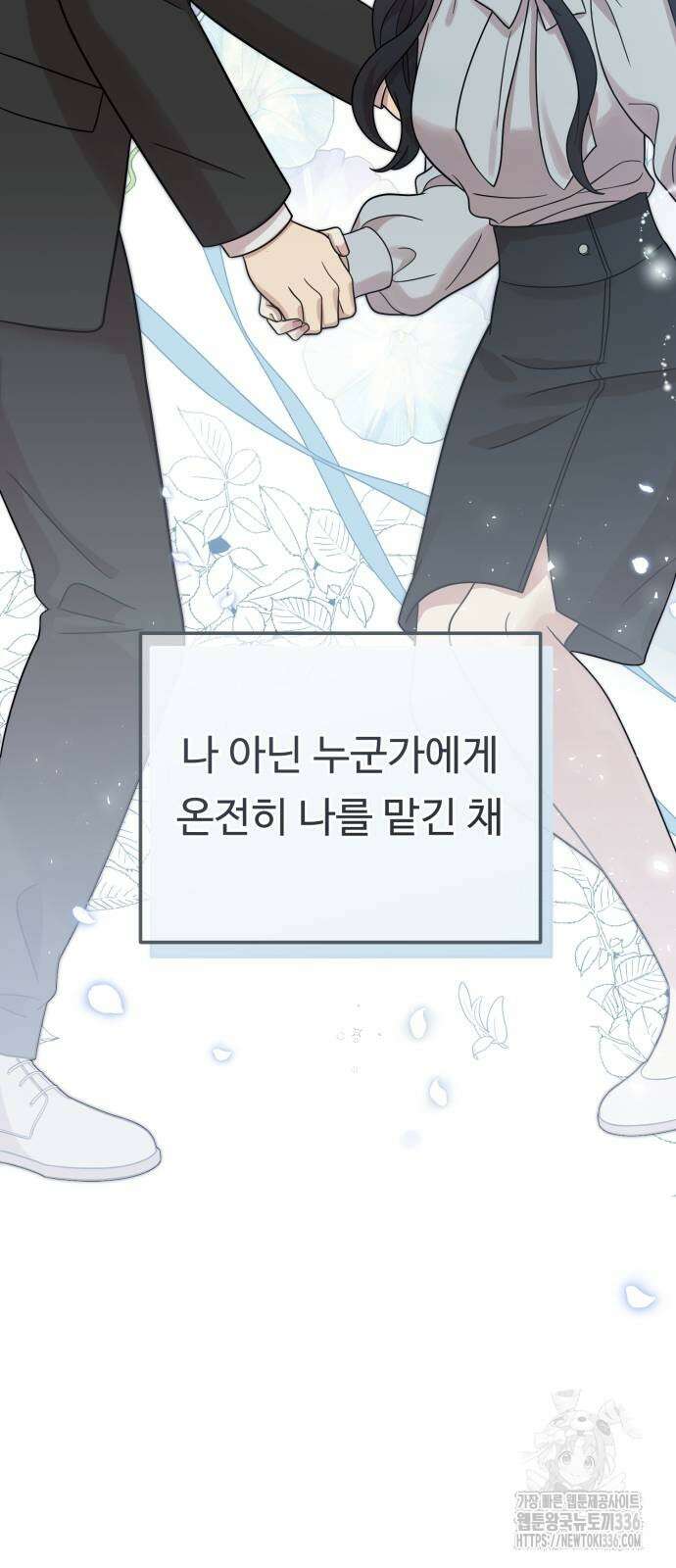 나를 낳아줘 58화 4
