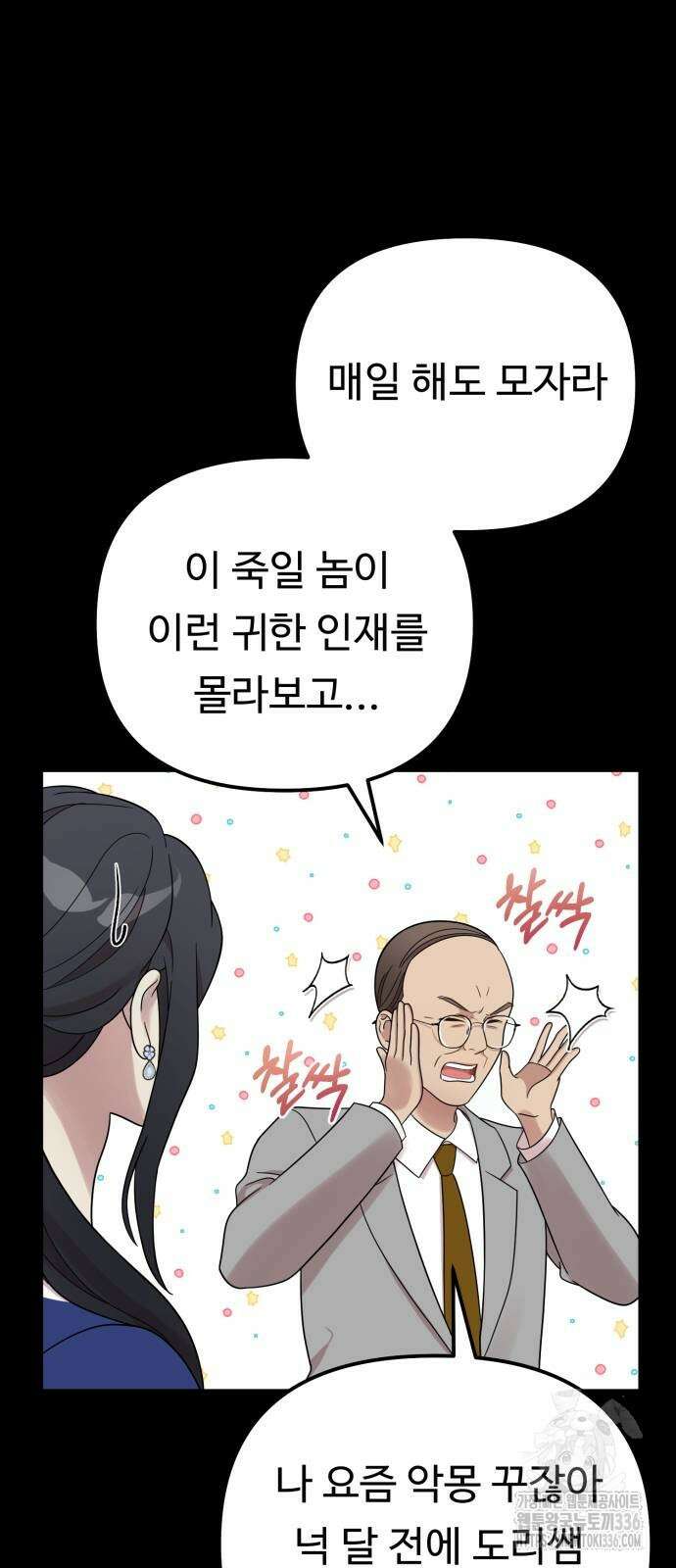 나를 낳아줘 58화 8