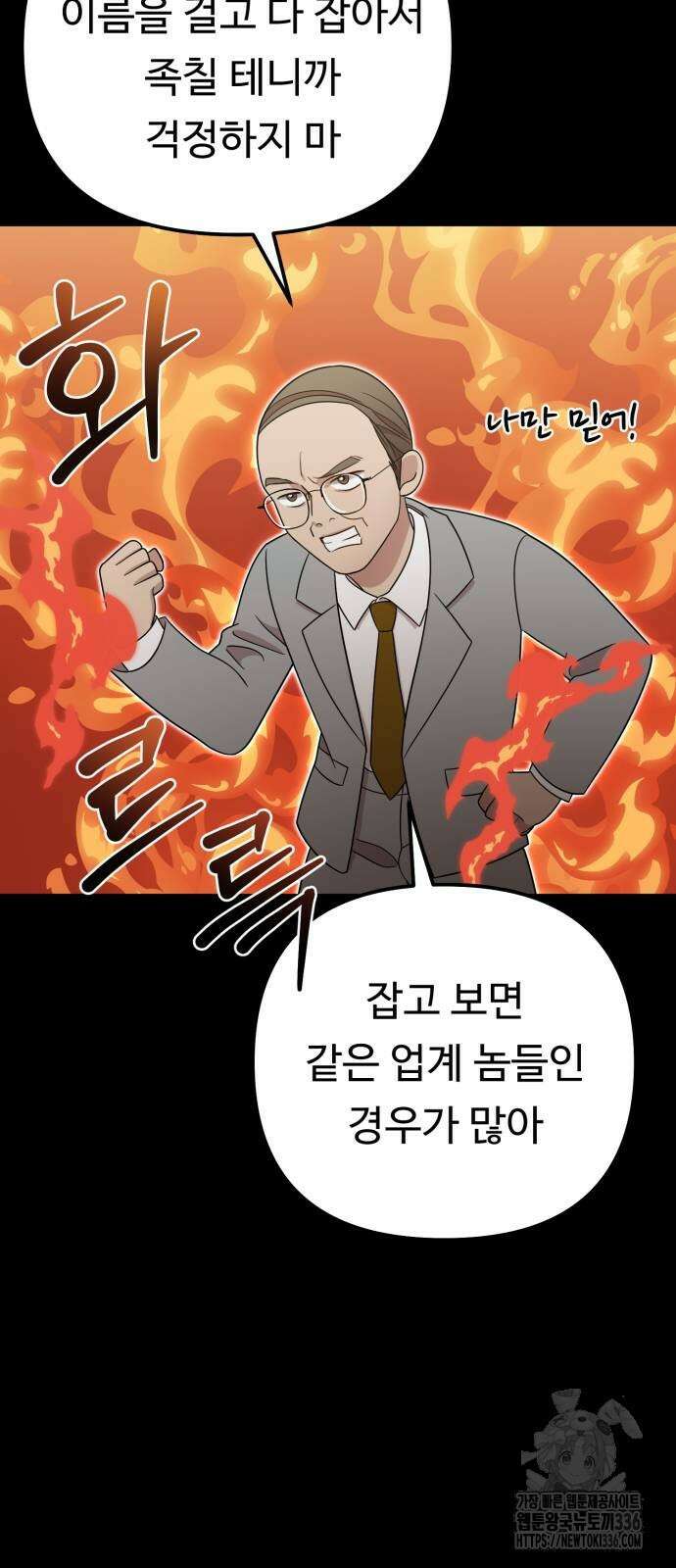 나를 낳아줘 58화 11