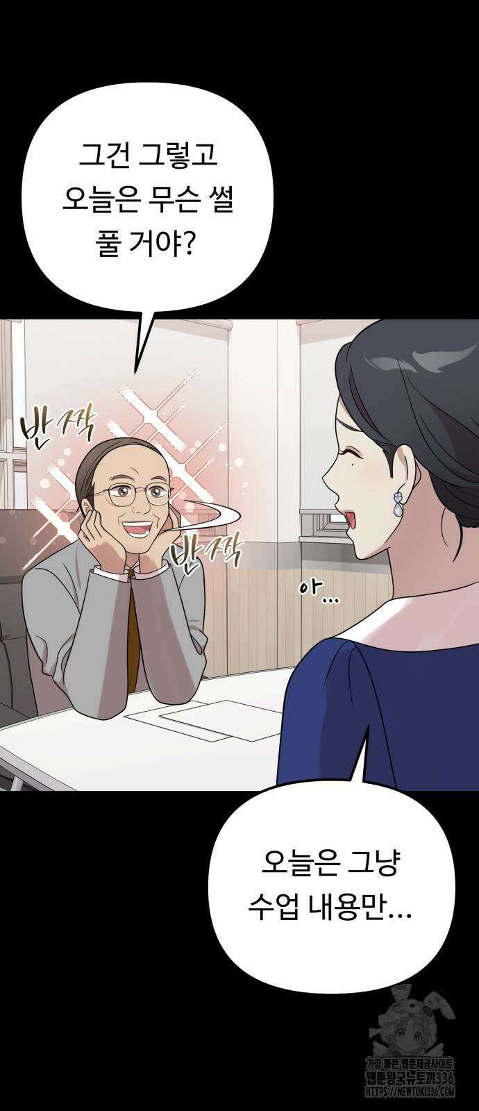 나를 낳아줘 58화 12