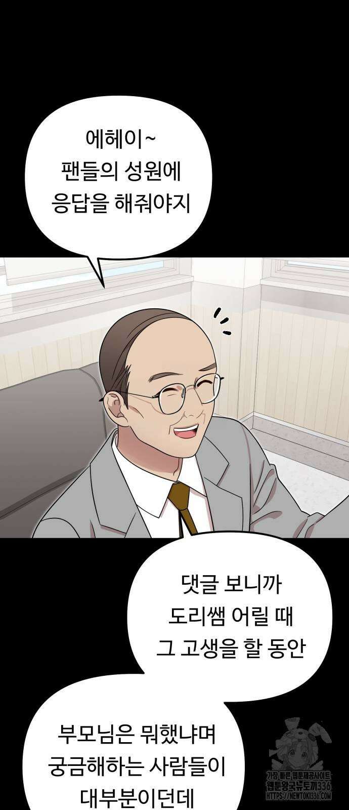 나를 낳아줘 58화 13