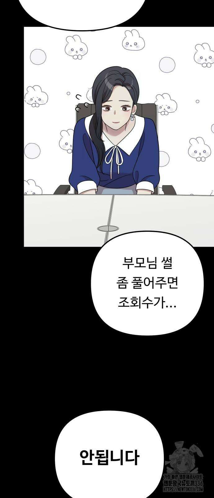 나를 낳아줘 58화 14
