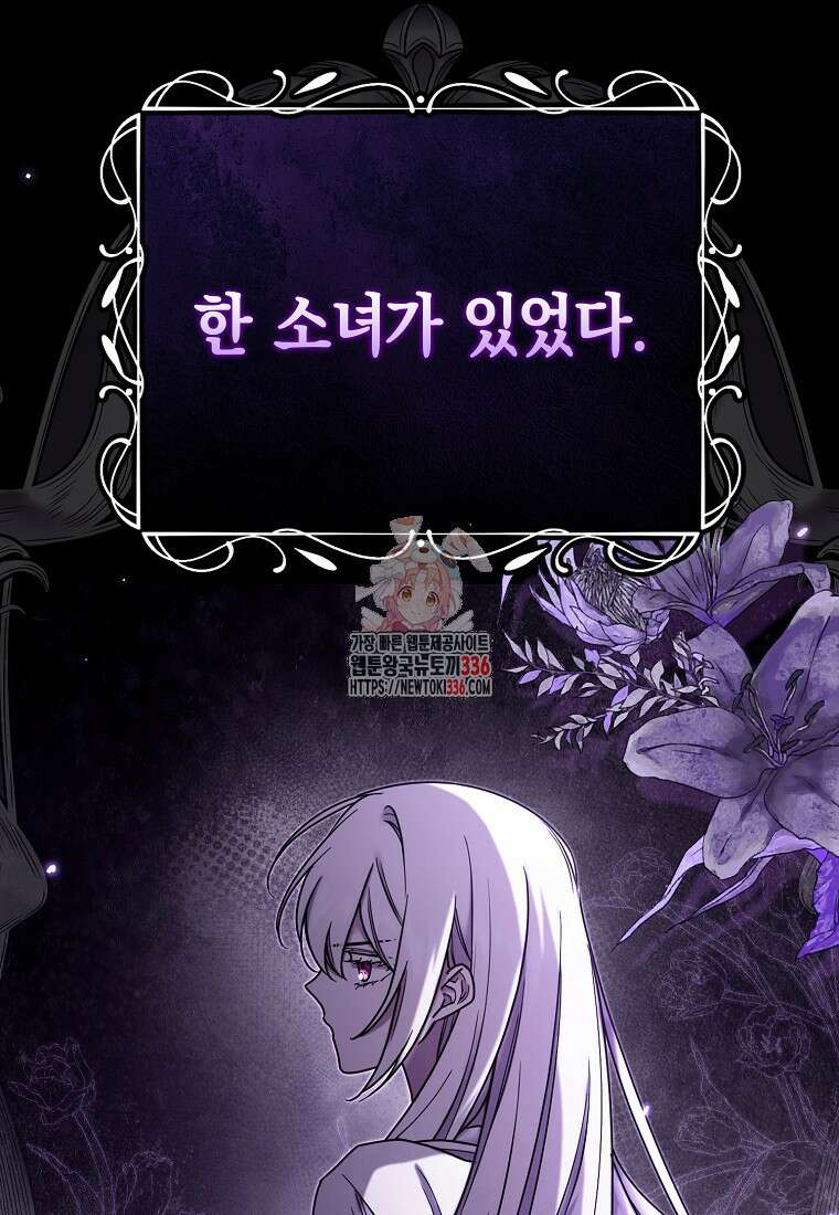 시한부 악녀는 입양을 거절합니다 프롤로그 1