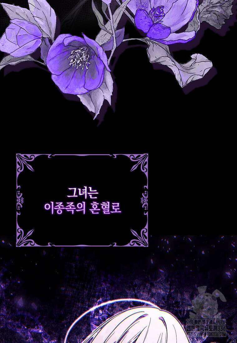 시한부 악녀는 입양을 거절합니다 프롤로그 3