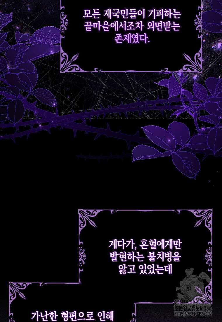 시한부 악녀는 입양을 거절합니다 프롤로그 5