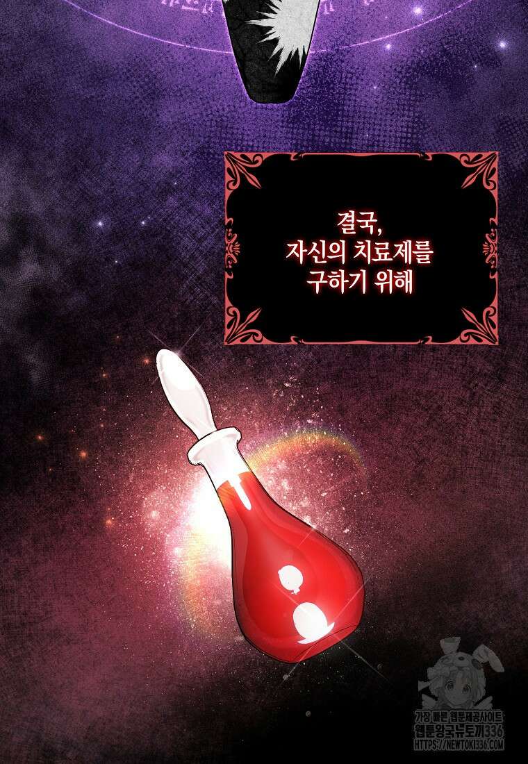 시한부 악녀는 입양을 거절합니다 프롤로그 7