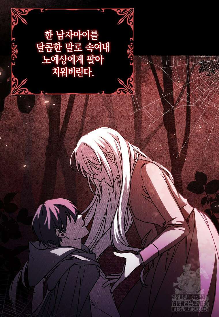 시한부 악녀는 입양을 거절합니다 프롤로그 8
