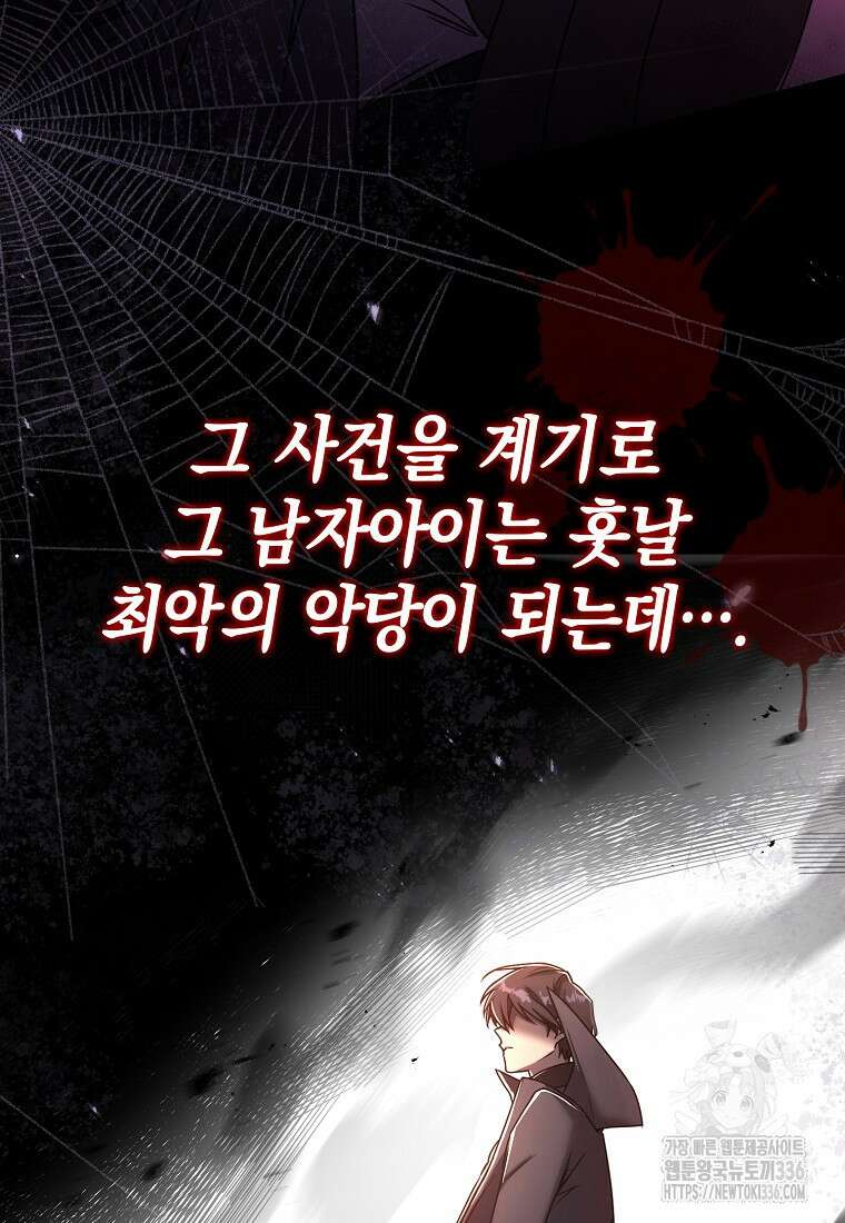 시한부 악녀는 입양을 거절합니다 프롤로그 9