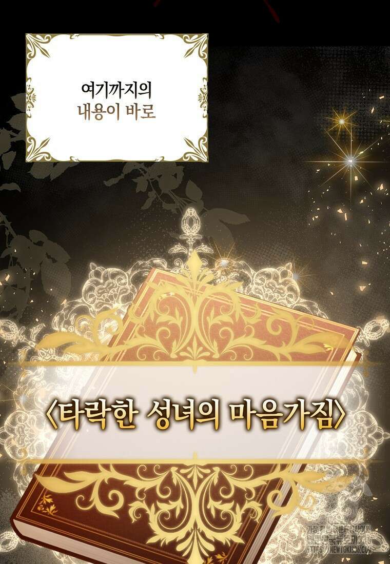 시한부 악녀는 입양을 거절합니다 프롤로그 11