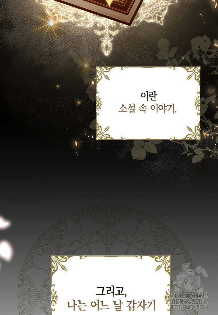 시한부 악녀는 입양을 거절합니다 프롤로그 12