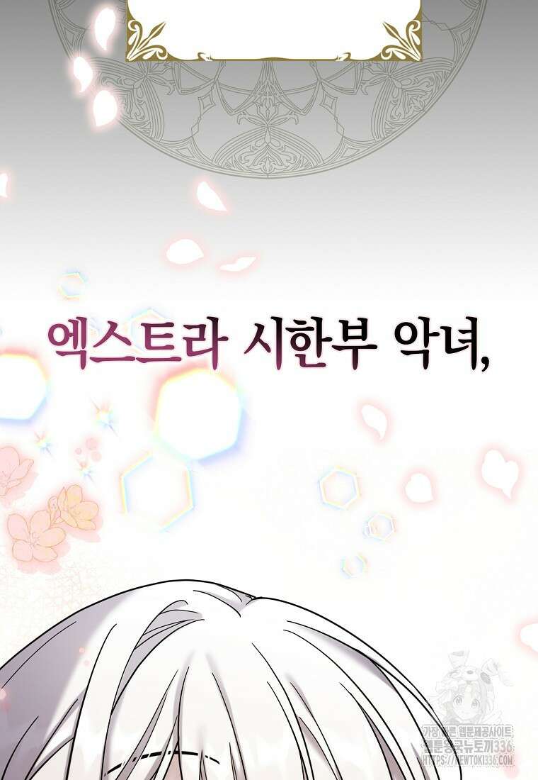 시한부 악녀는 입양을 거절합니다 프롤로그 13