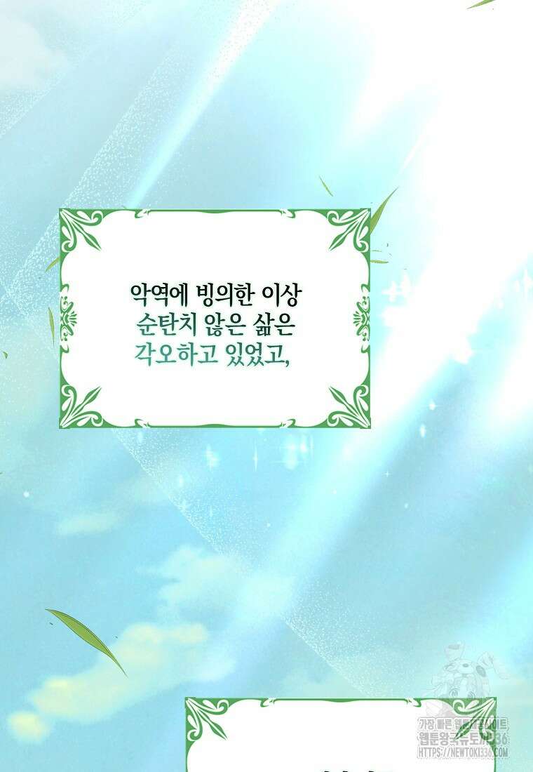 시한부 악녀는 입양을 거절합니다 프롤로그 16
