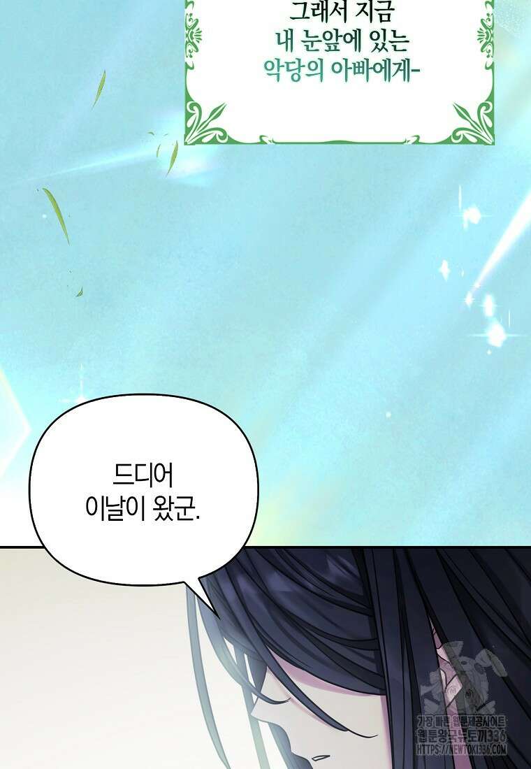 시한부 악녀는 입양을 거절합니다 프롤로그 17