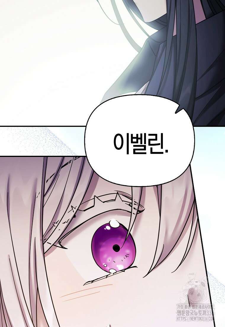 시한부 악녀는 입양을 거절합니다 프롤로그 18
