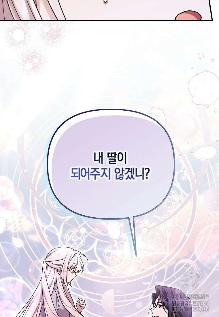 시한부 악녀는 입양을 거절합니다 프롤로그 19