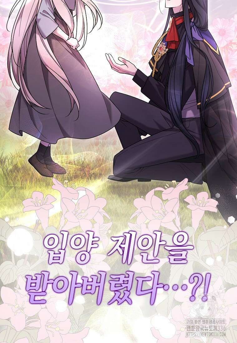 시한부 악녀는 입양을 거절합니다 프롤로그 20