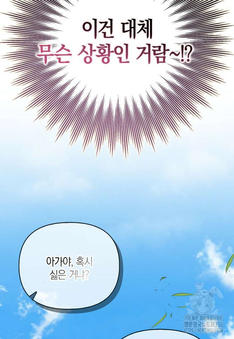 시한부 악녀는 입양을 거절합니다 프롤로그 23