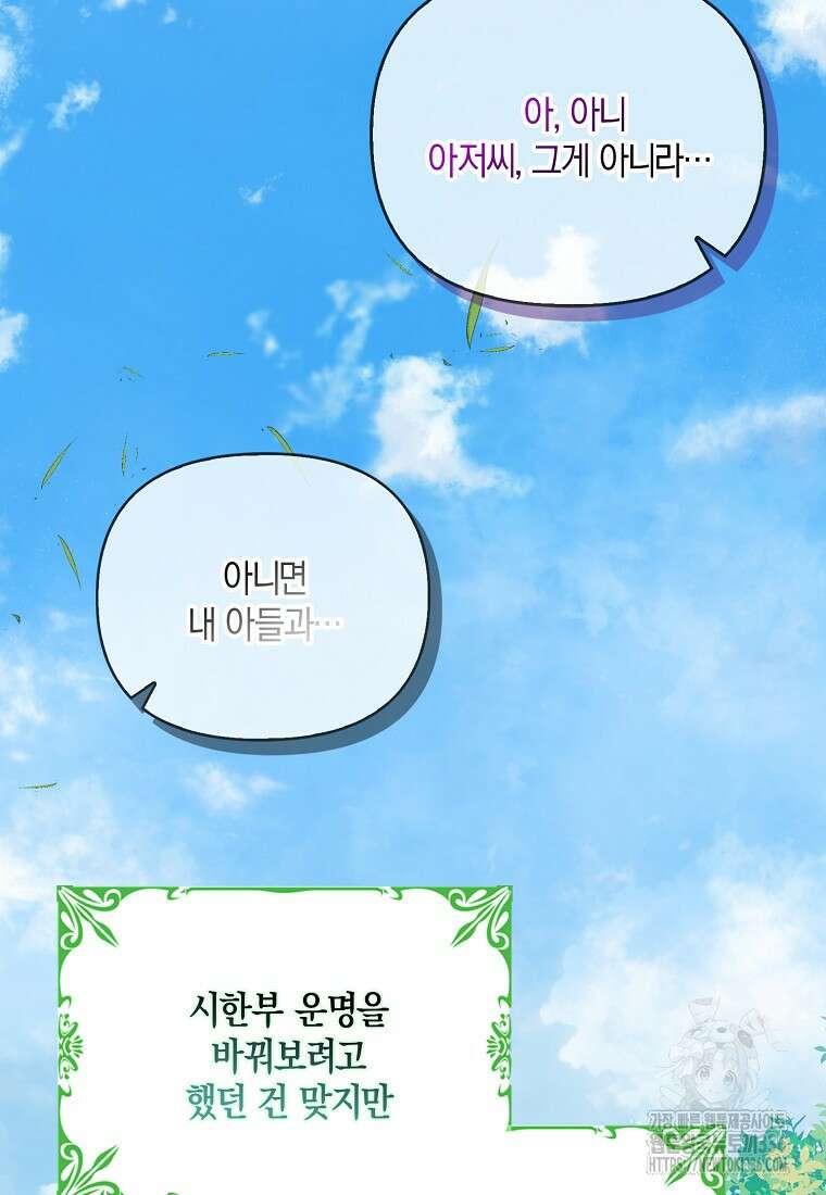 시한부 악녀는 입양을 거절합니다 프롤로그 24