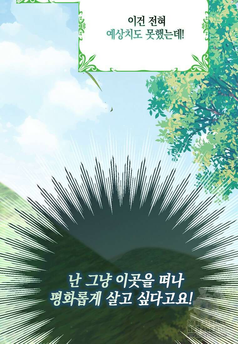 시한부 악녀는 입양을 거절합니다 프롤로그 25
