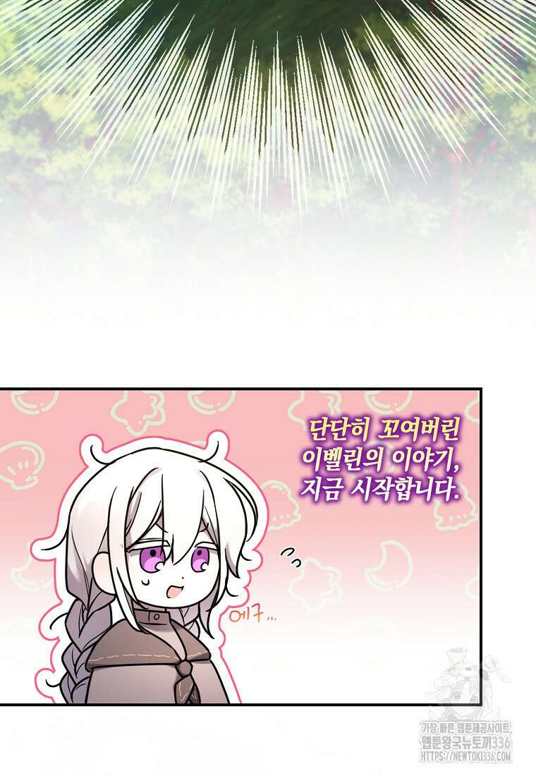 시한부 악녀는 입양을 거절합니다 프롤로그 26