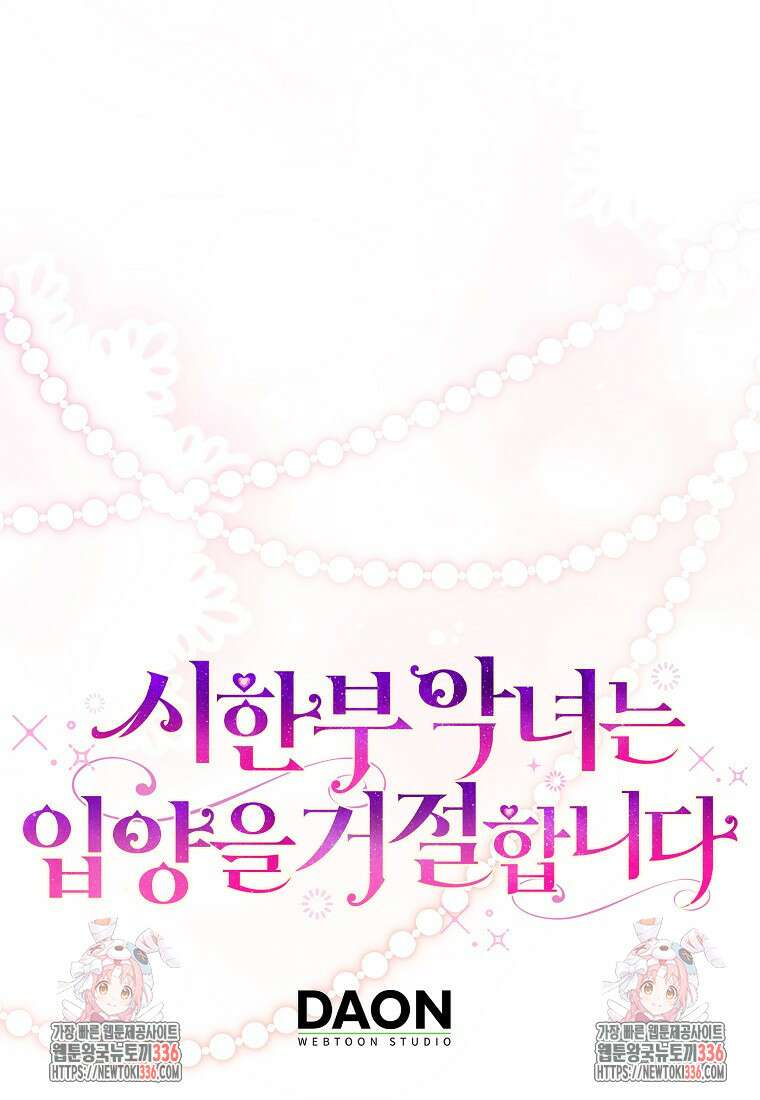 시한부 악녀는 입양을 거절합니다 프롤로그 27