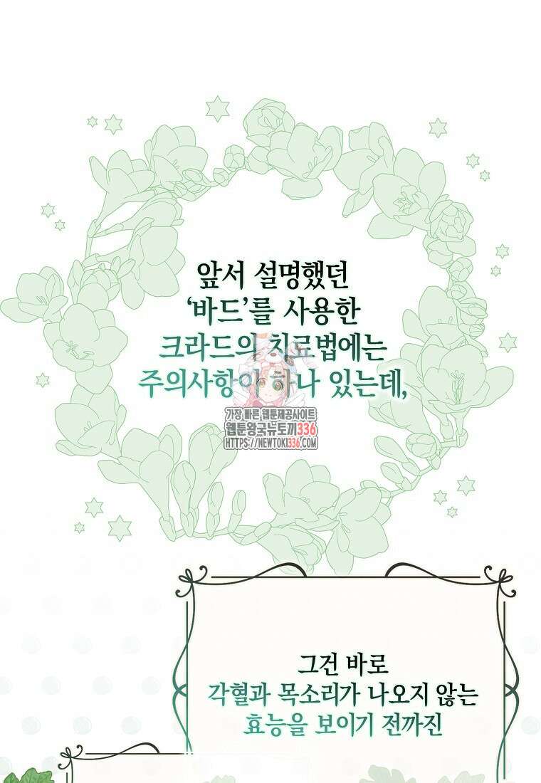 시한부 악녀는 입양을 거절합니다 4화 1