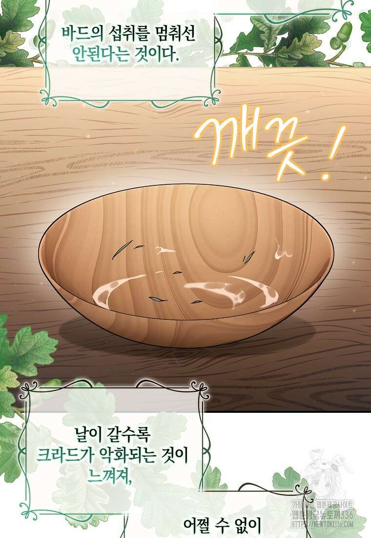 시한부 악녀는 입양을 거절합니다 4화 2