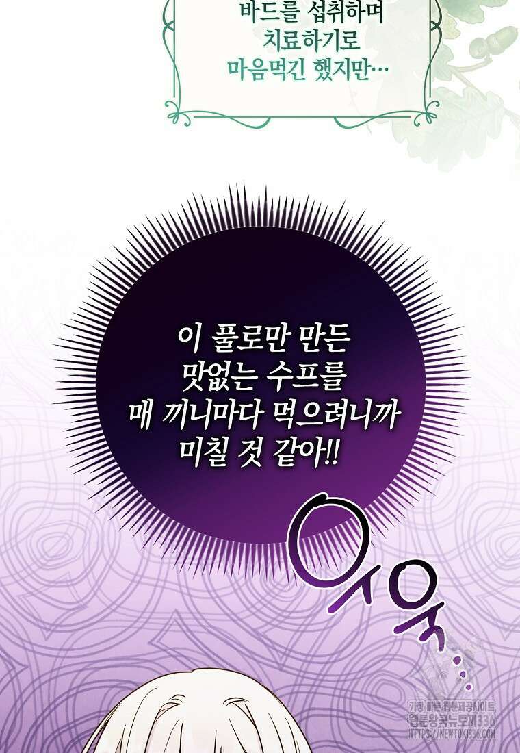 시한부 악녀는 입양을 거절합니다 4화 3