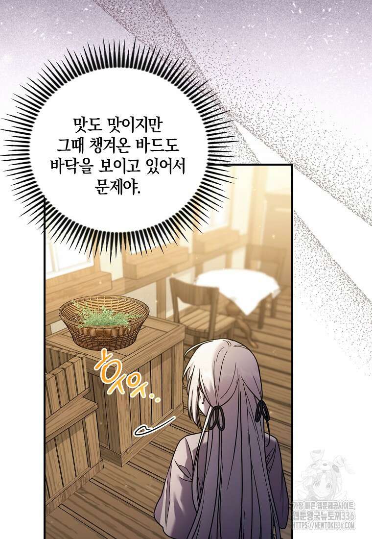 시한부 악녀는 입양을 거절합니다 4화 5