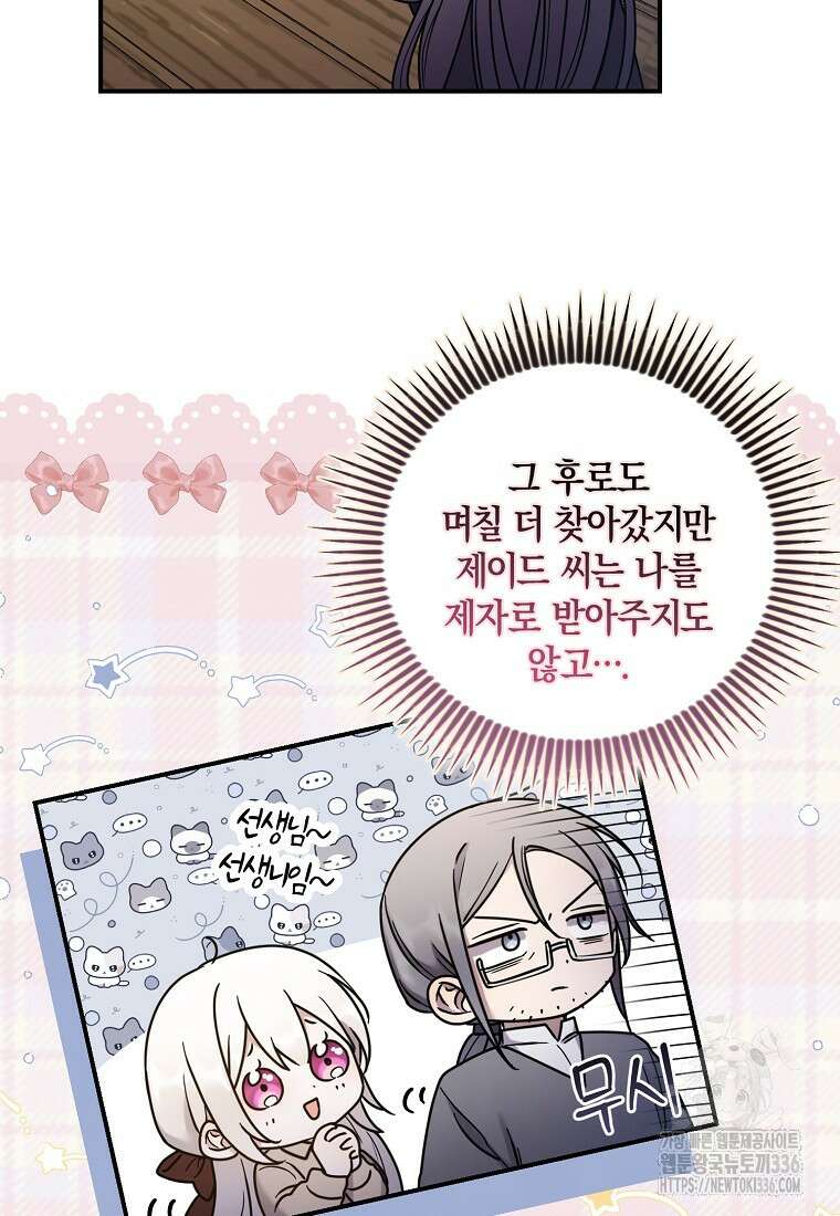 시한부 악녀는 입양을 거절합니다 4화 6