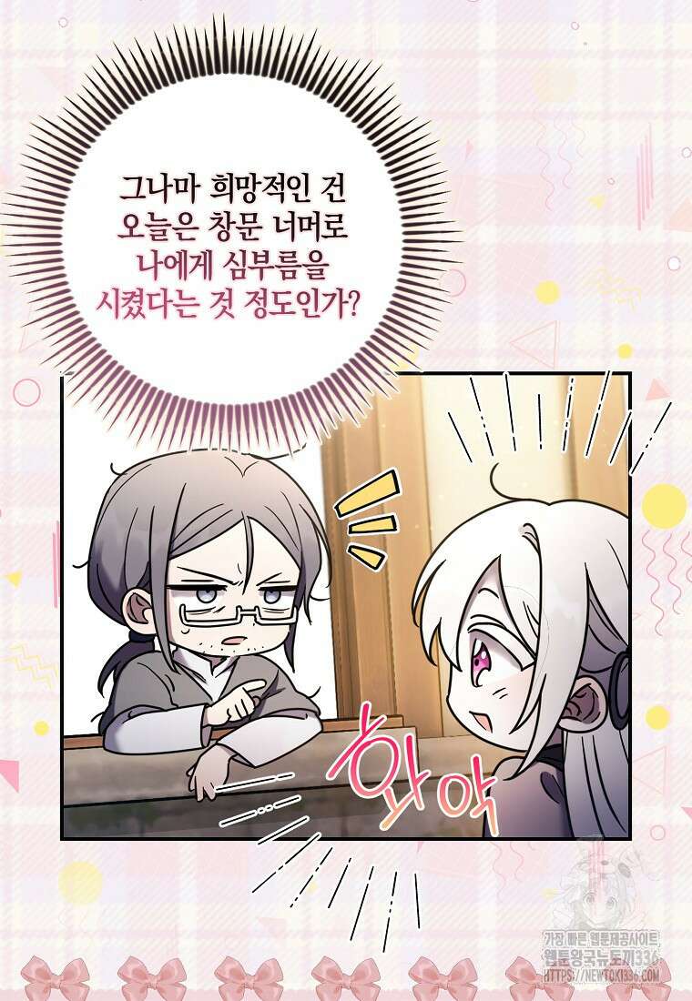 시한부 악녀는 입양을 거절합니다 4화 8