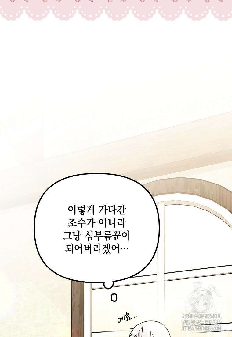 시한부 악녀는 입양을 거절합니다 4화 9