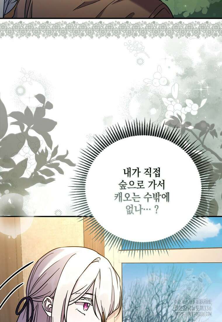 시한부 악녀는 입양을 거절합니다 4화 11