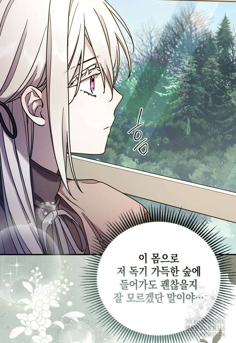 시한부 악녀는 입양을 거절합니다 4화 13