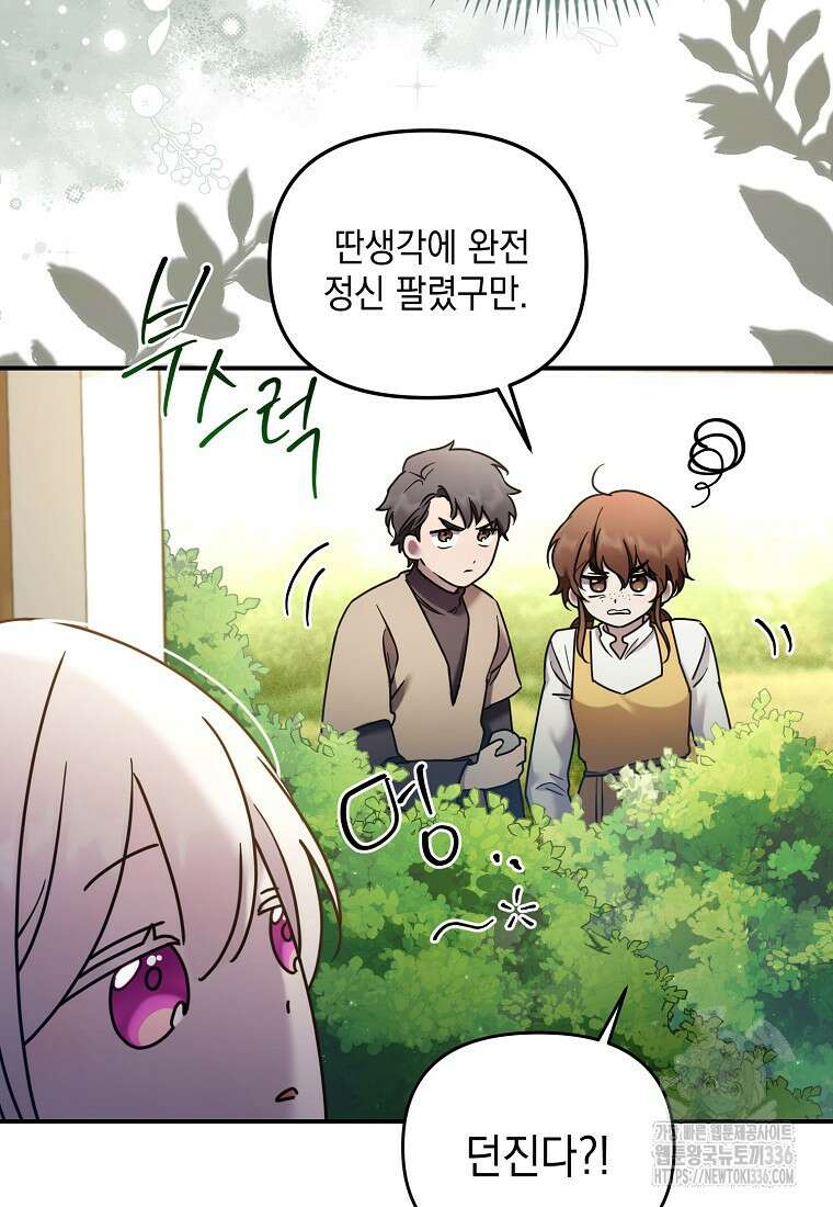 시한부 악녀는 입양을 거절합니다 4화 14