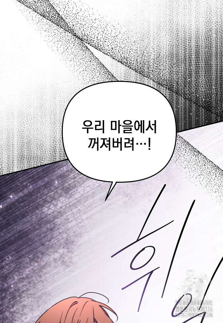 시한부 악녀는 입양을 거절합니다 4화 16