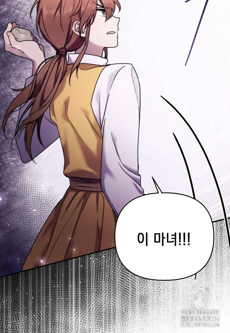 시한부 악녀는 입양을 거절합니다 4화 17
